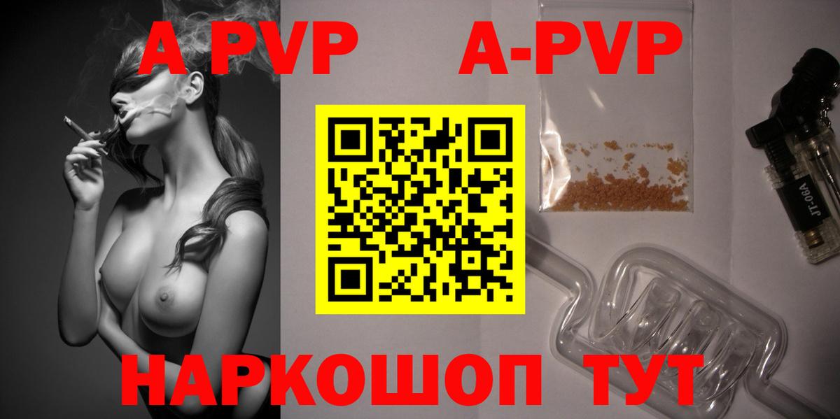 A-PVP Crystall Камышлов