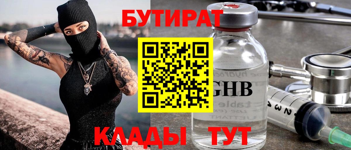 БУТИРАТ жидкий экстази Камышлов