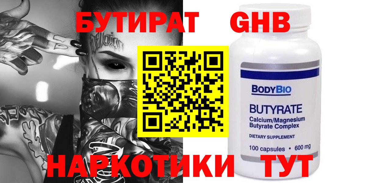 Камышлов  БУТИРАТ Butirat  Бутират  Вход с VPN 