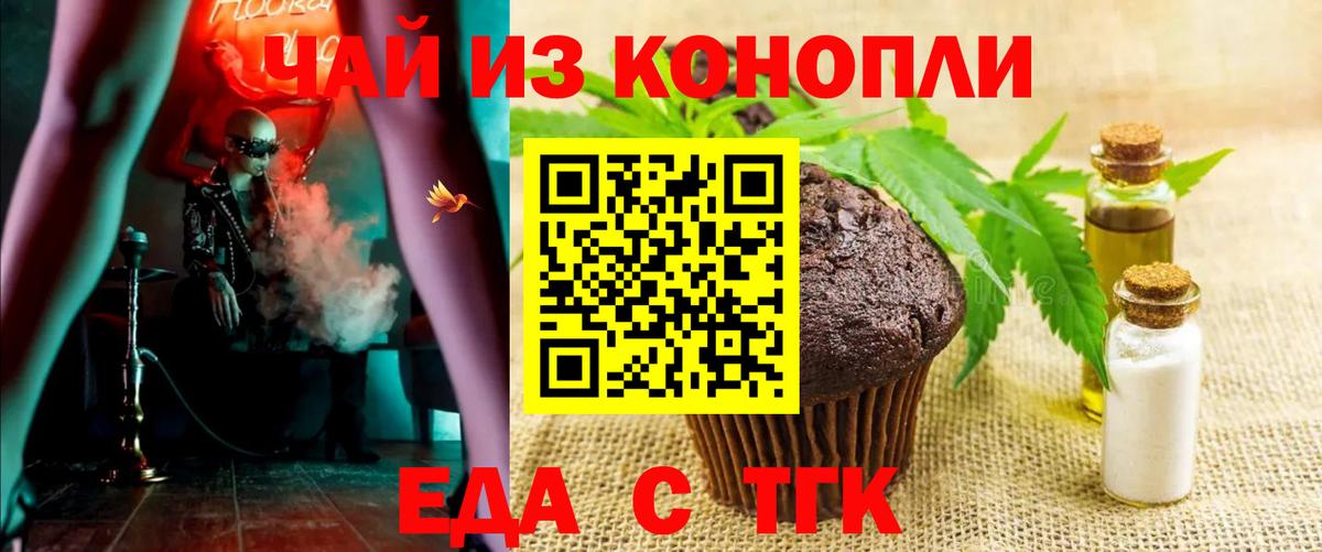 Камышлов  Печенье с ТГК конопля  Вход с VPN 