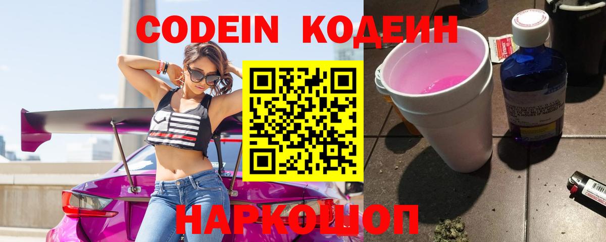 Кодеиновый сироп Lean напиток Lean (лин) Камышлов