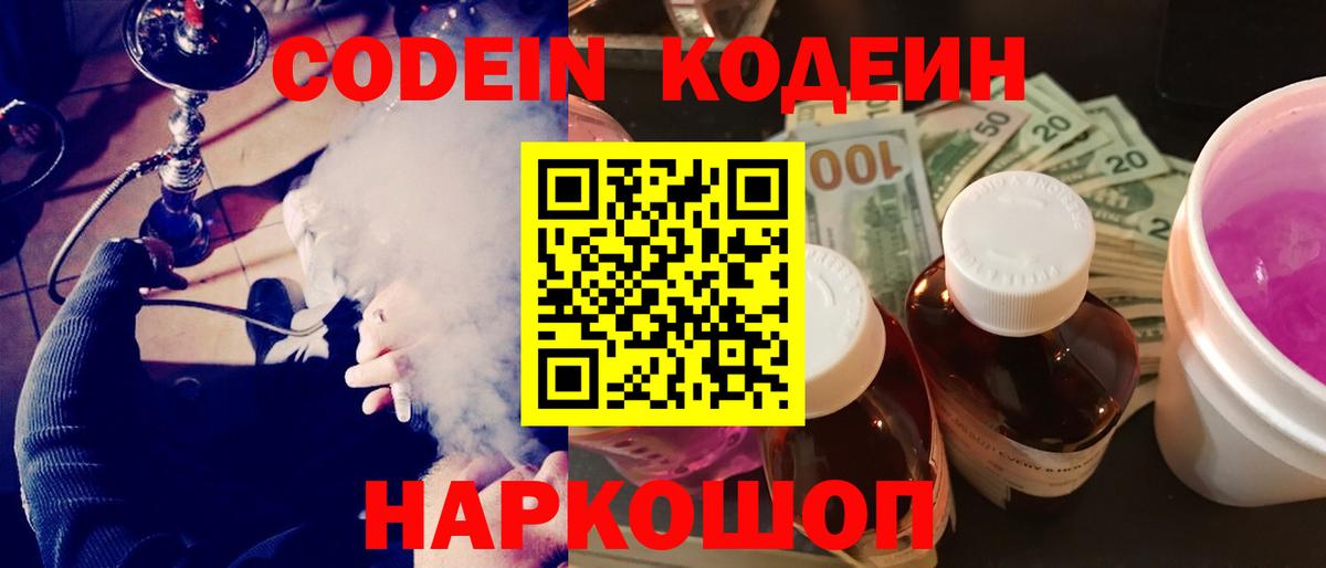 Codein Purple Drank  Вход с VPN  Камышлов  что такое наркотик  Кодеиновый сироп Lean Purple Drank 