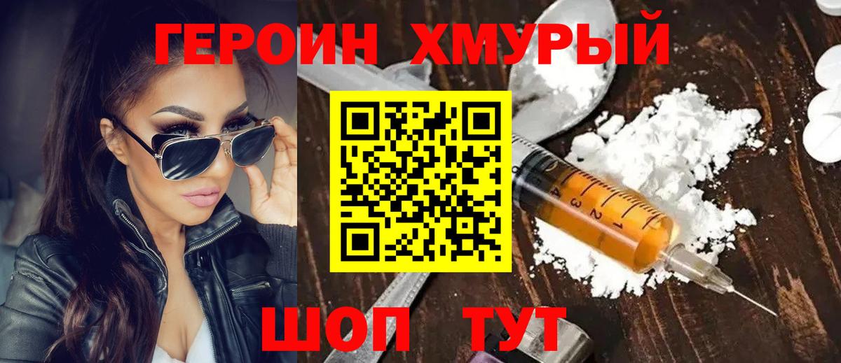 Камышлов  Героин  Вход с VPN  Героин хмурый 