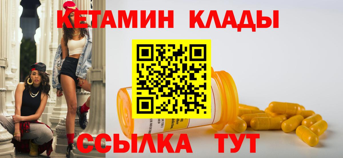 Камышлов  КЕТАМИН VHQ  КЕТАМИН VHQ  Вход с VPN 