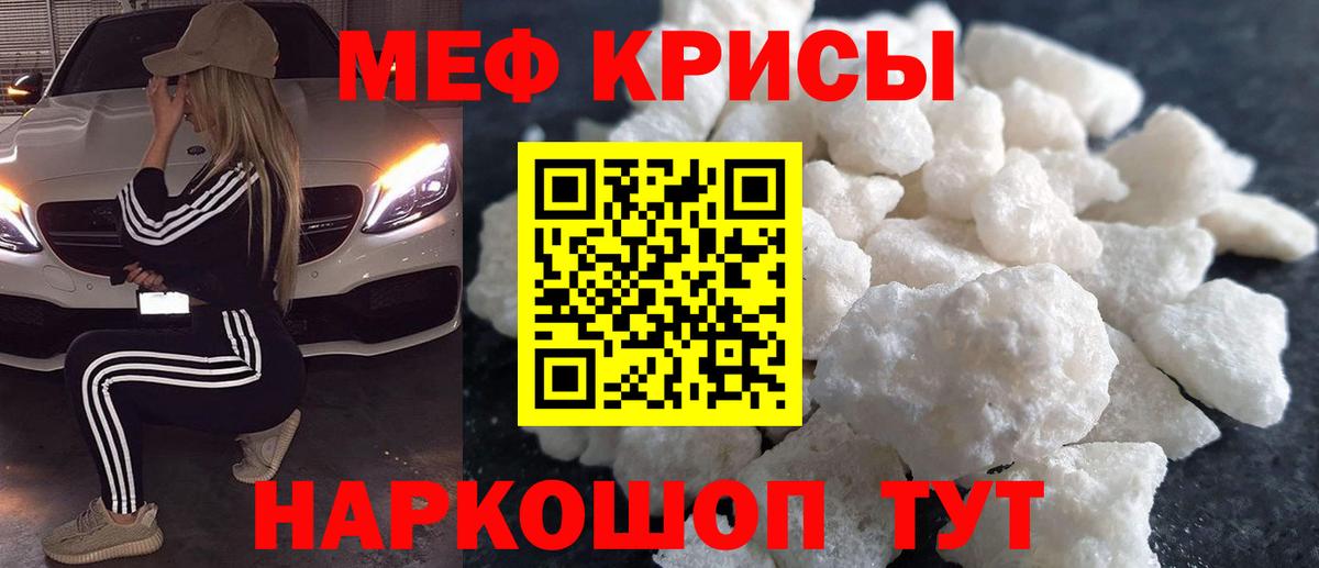Меф мяу мяу кристаллы Камышлов