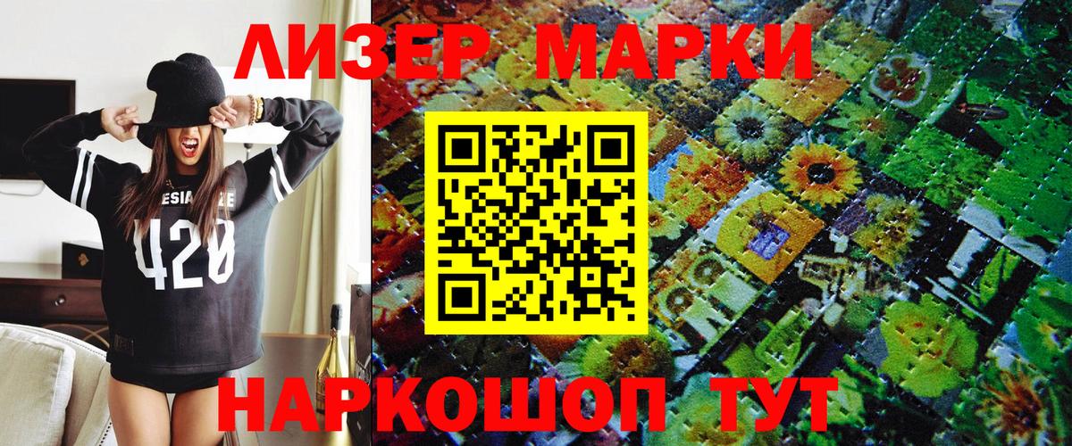 Наркотические марки 1,8мг  Марки 25I-NBOMe  Камышлов  Вход с VPN 