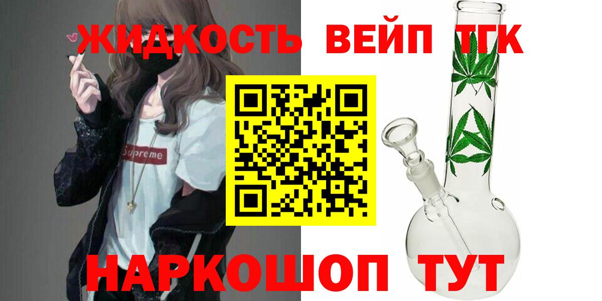 Дистиллят ТГК вейп Камышлов